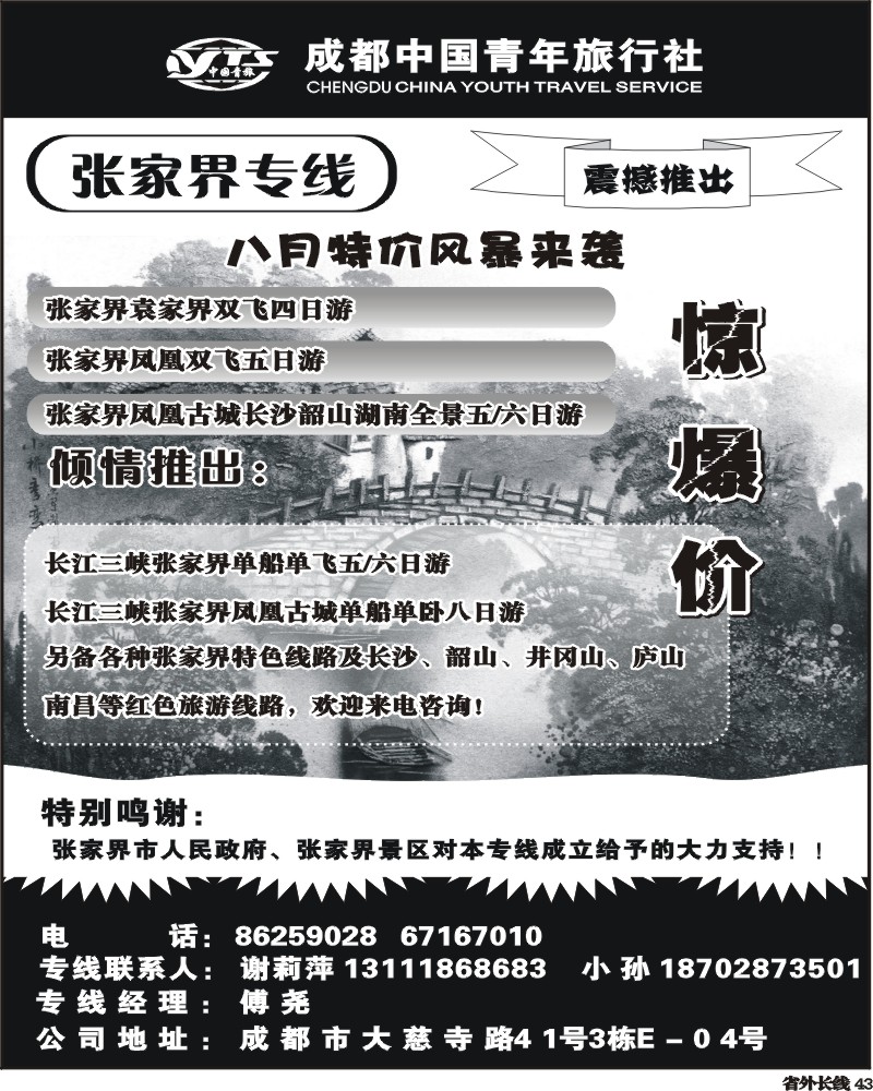 r43 市青旅-张家界专线