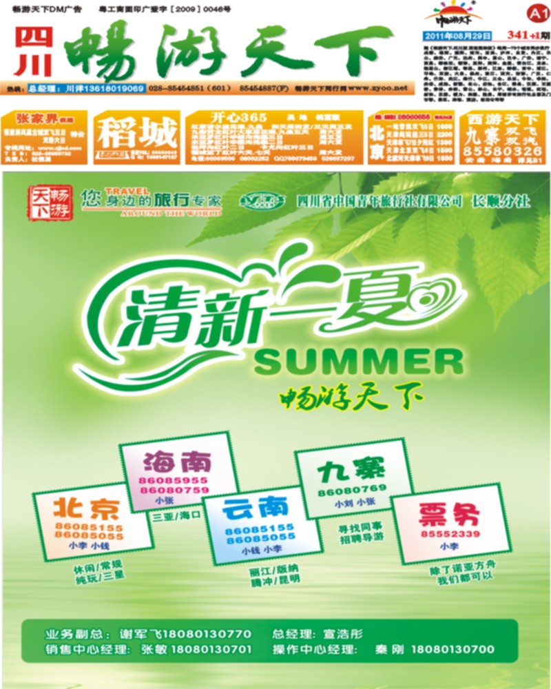 A1 畅游天下