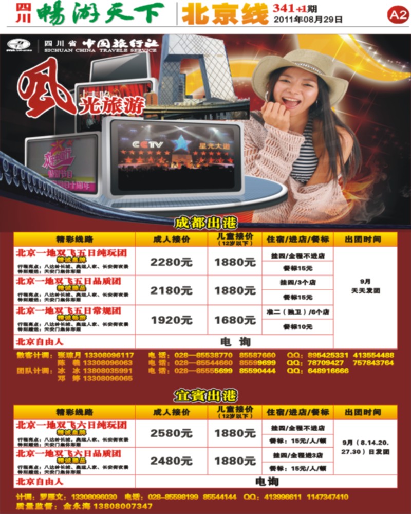 A2 风光旅游部