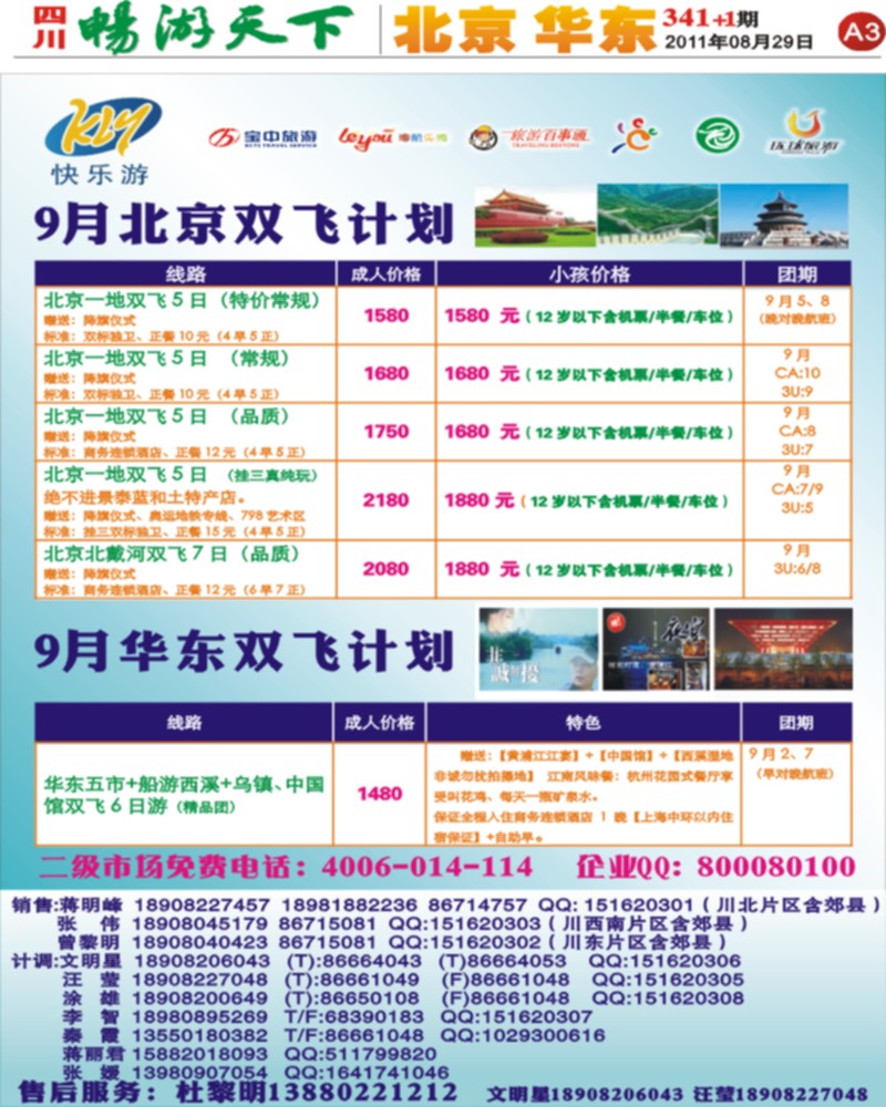 A3 快乐游