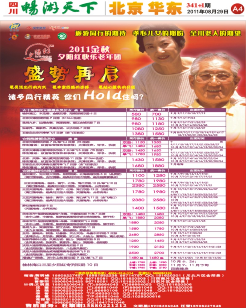 A4 快乐夕阳红