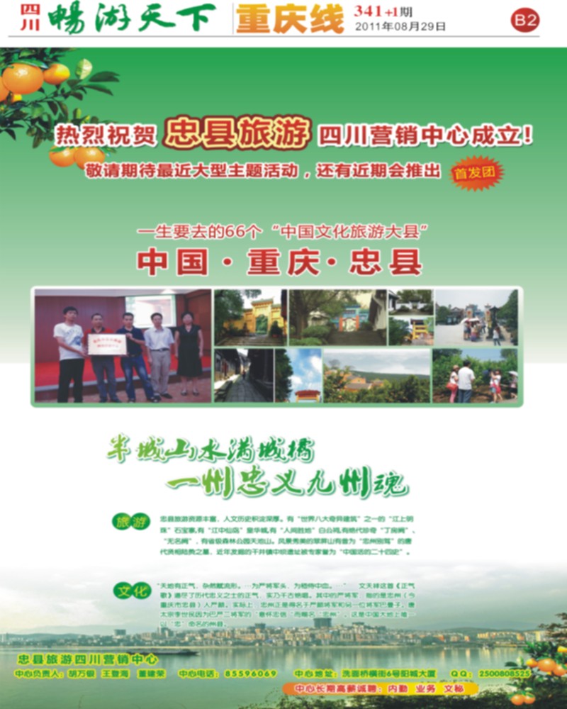 B2  忠县旅游