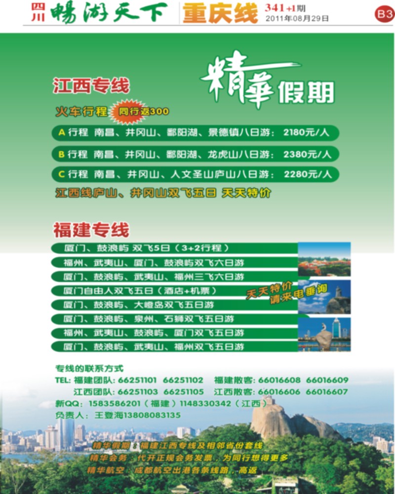 B3  忠县旅游