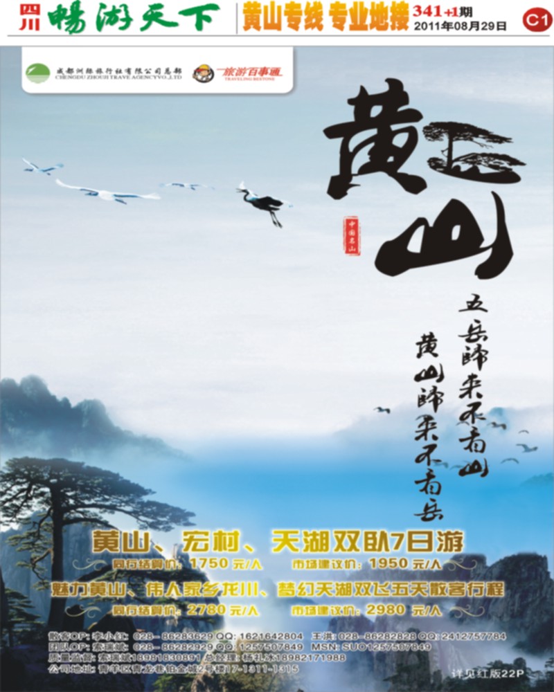 C1 洲际旅游