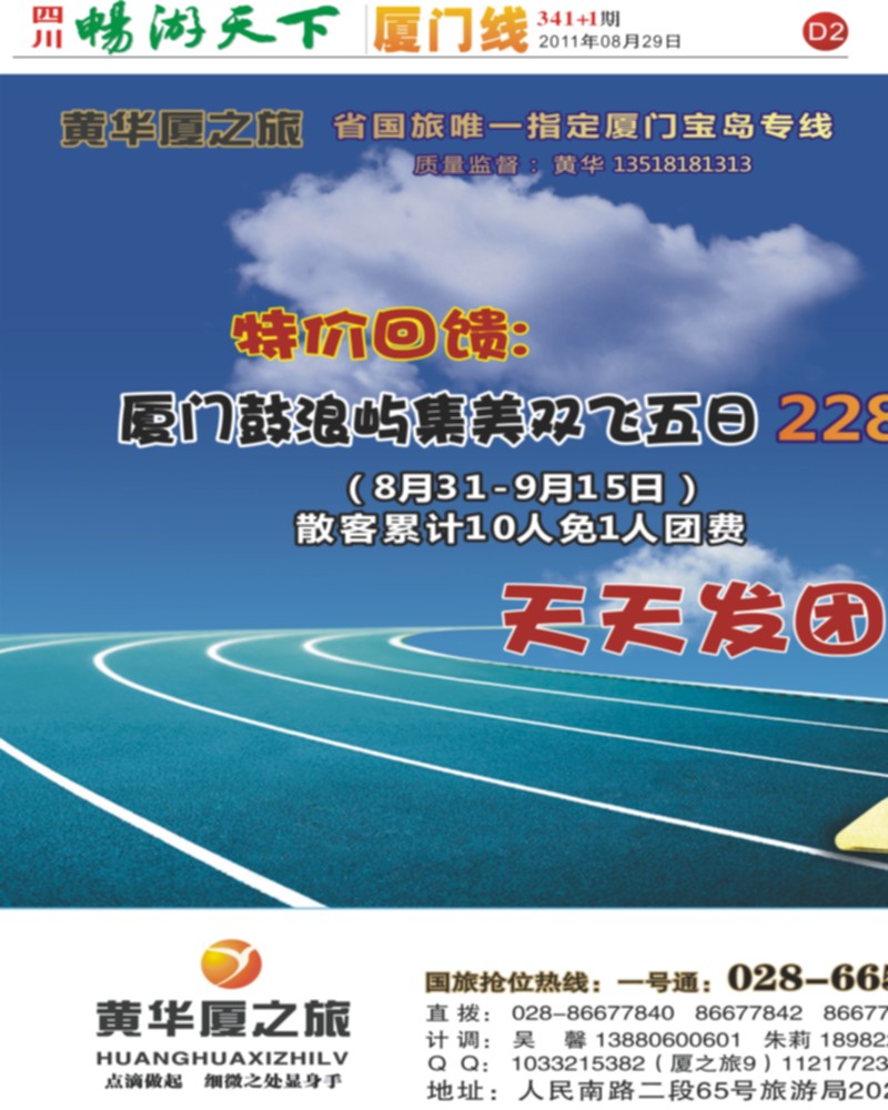 D2 厦之旅