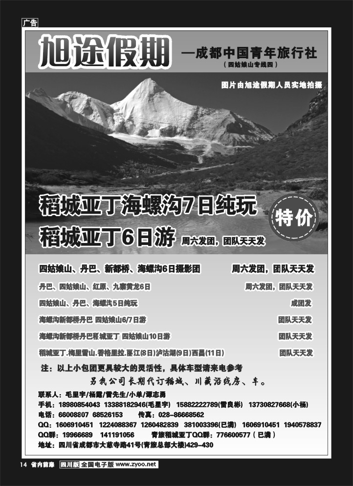 1b前扉14  旭途假期-甘孜、稻城