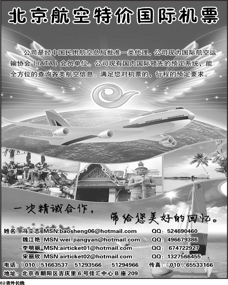 r62   北京航空特价机票