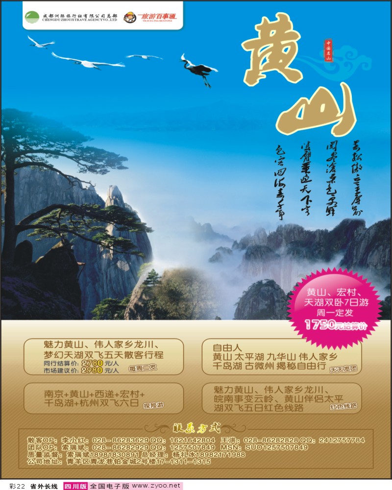 0r彩22  洲际旅游-黄山专业、黄山专业地接