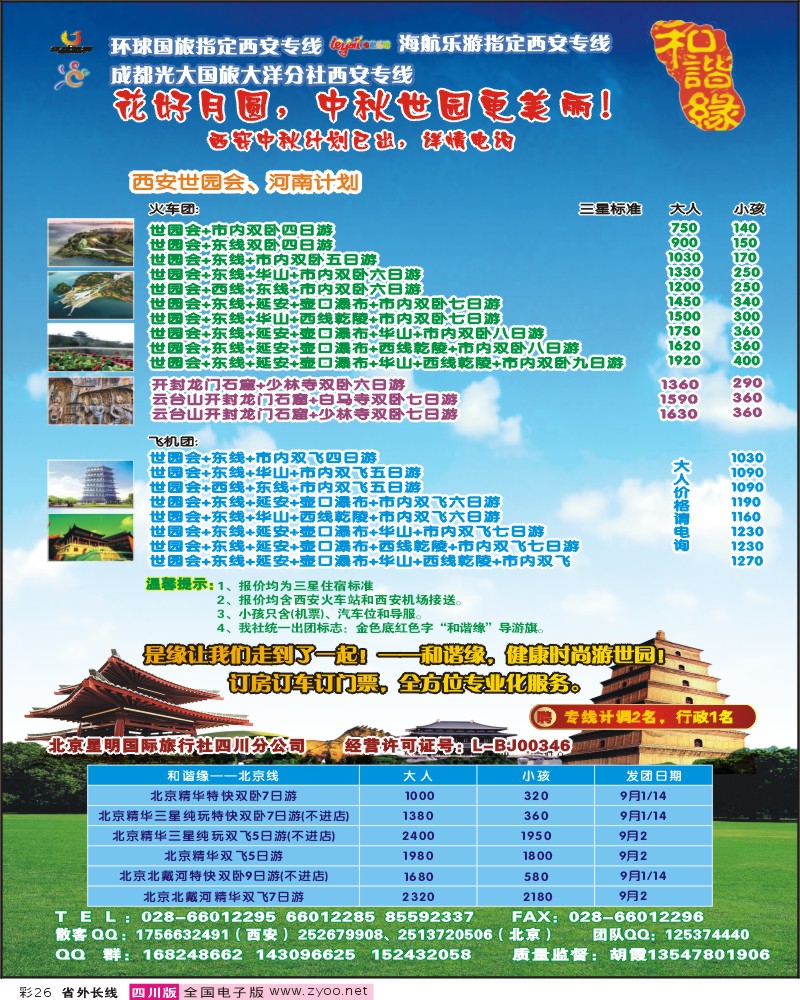 0r彩26  光大-和谐缘-西安河南