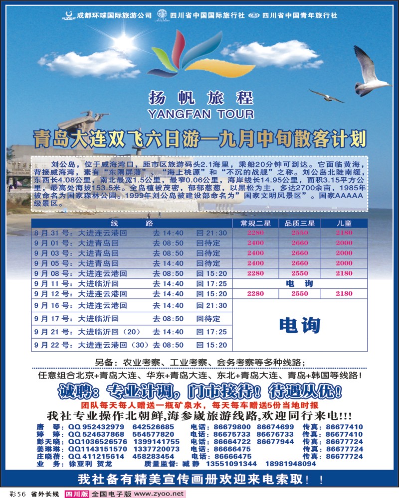0r彩56     省青旅 扬帆旅程