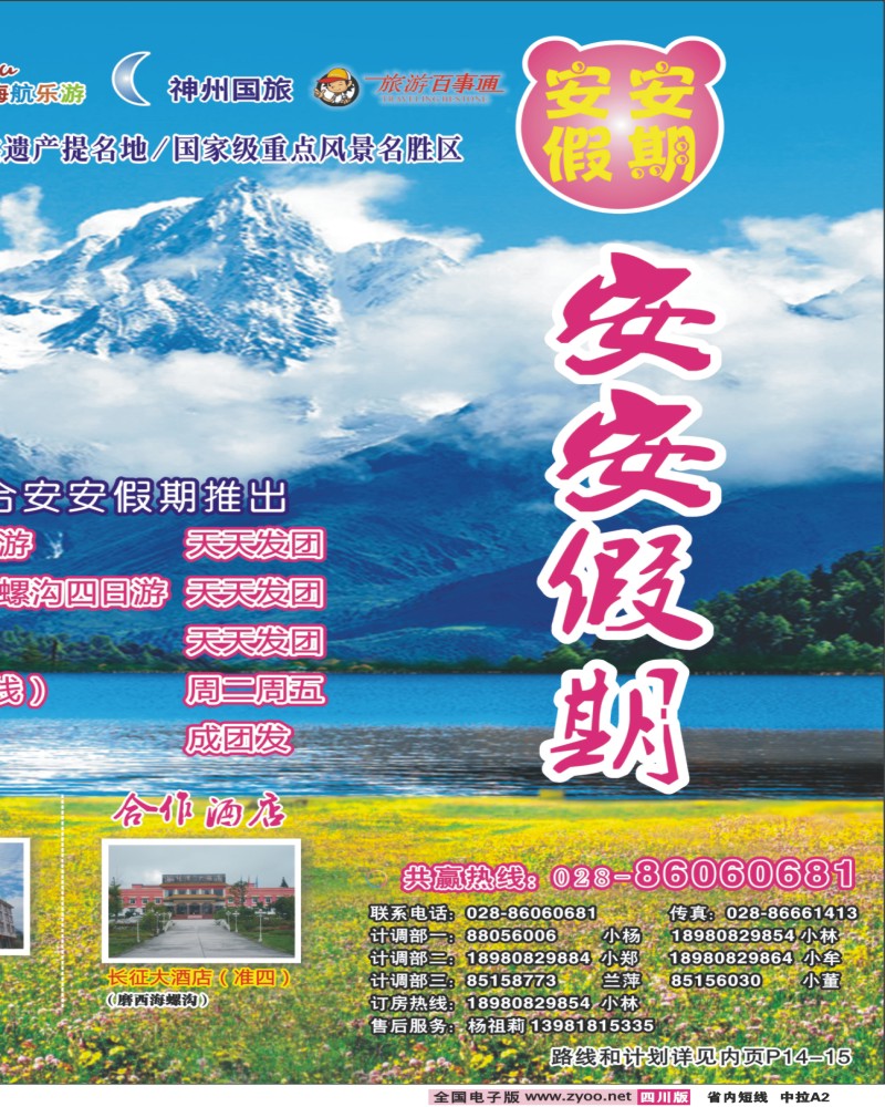 0b中拉A2 安安假期
