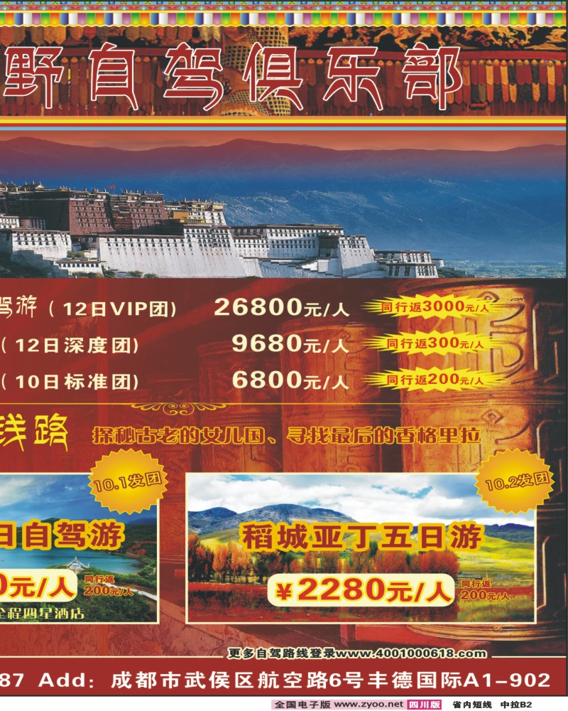0b中拉B2  普拉达自驾游-西藏 神木垒 红原 稻城 达古冰川