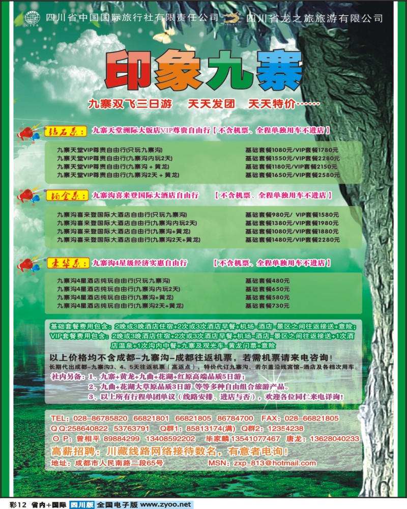 0b彩12   印象九寨