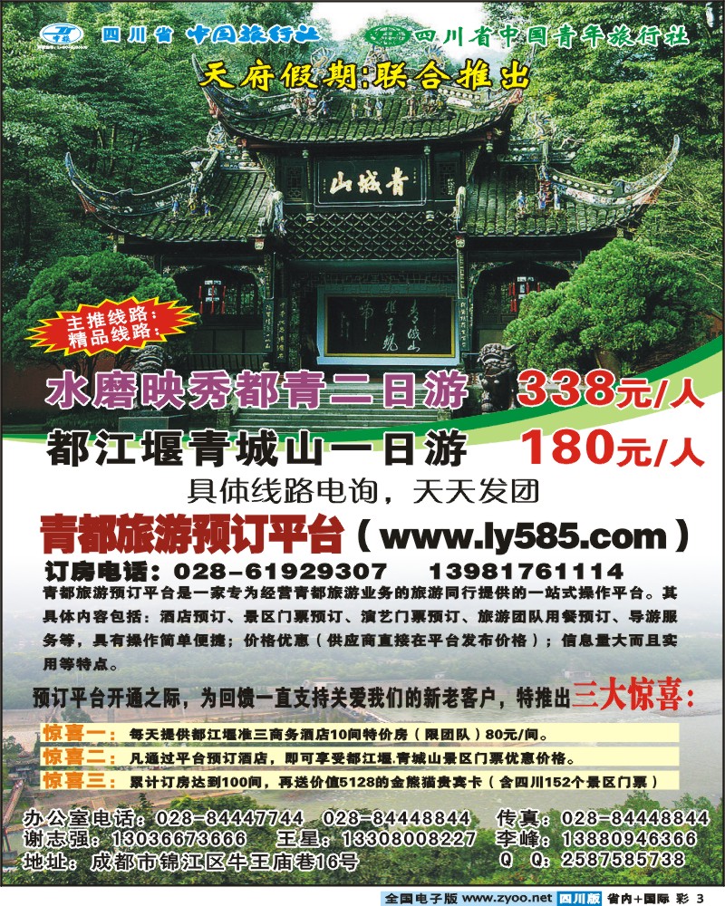 0b彩3 天府假期