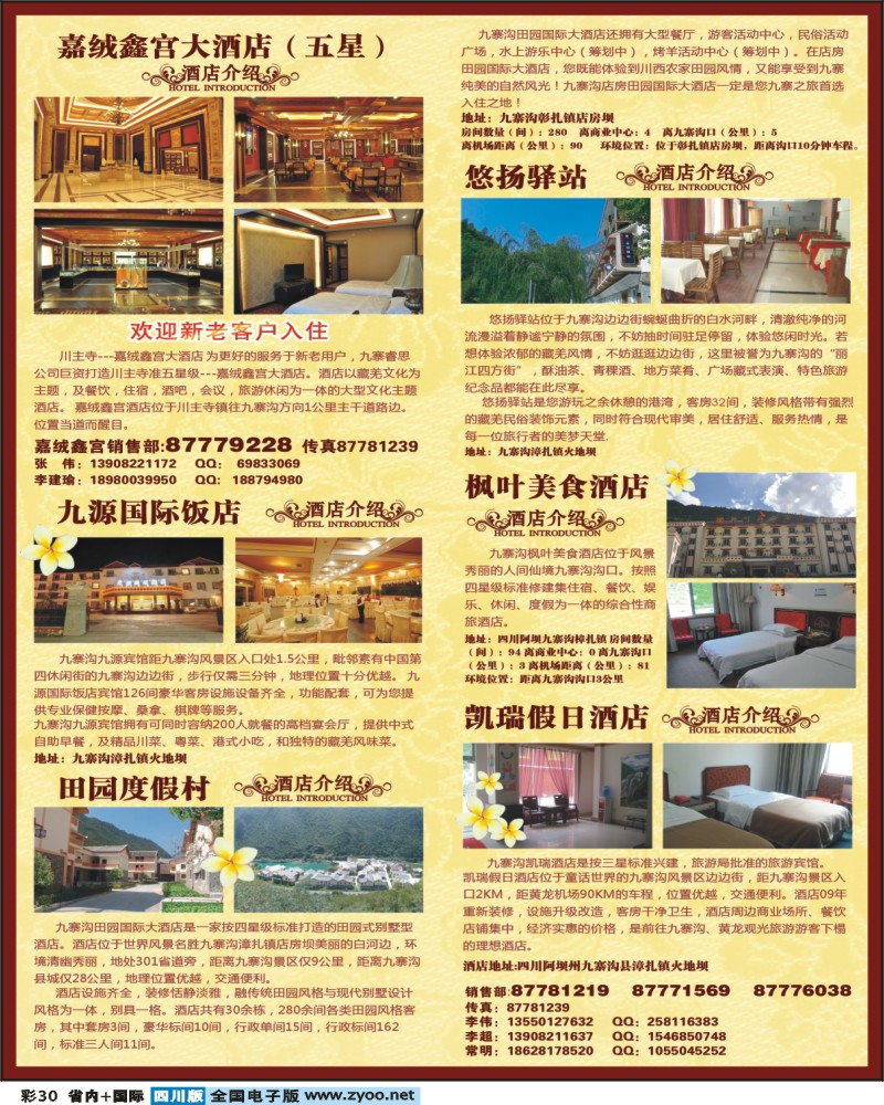 0b彩30    嘉绒鑫宫大酒店