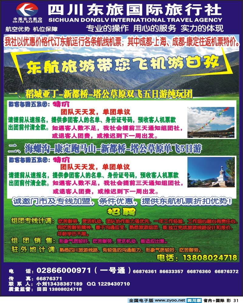 0b彩31     四川东旅国际