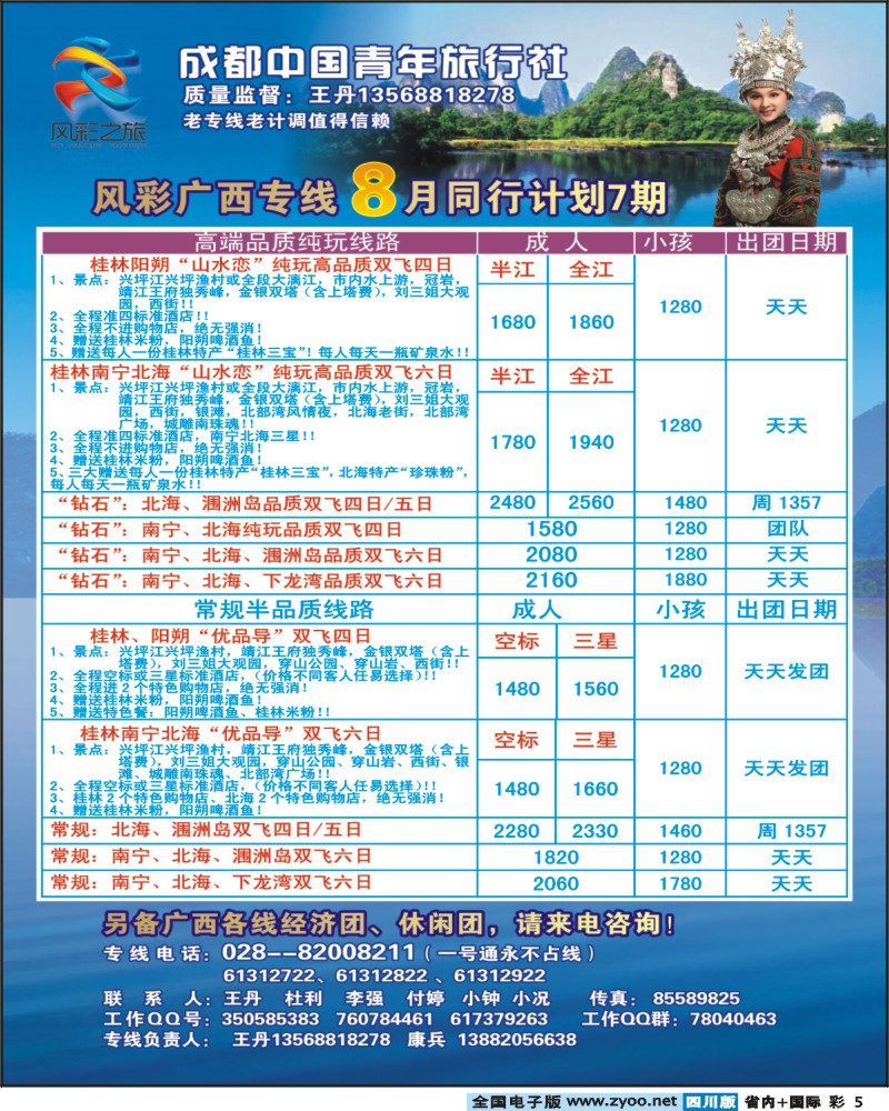 0b彩5   风彩之旅 广西