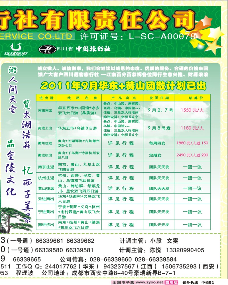 0r中拉B2   四川遐客旅行社