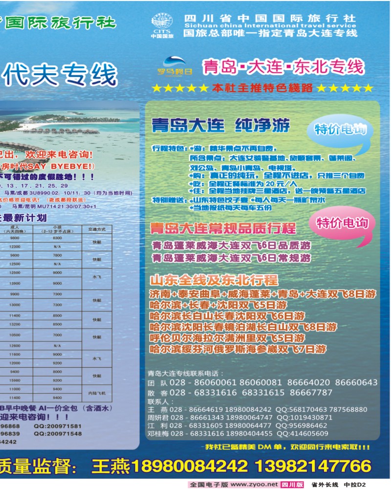 0r中拉D2  海悦国际华东、马代
