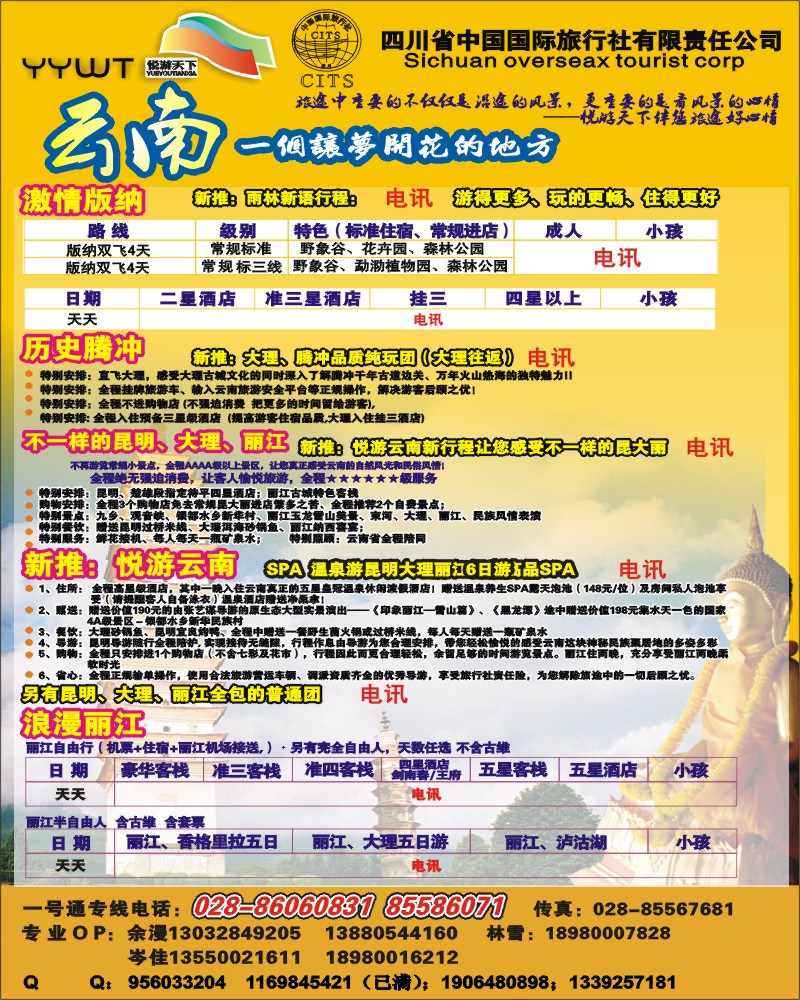 0r前插2  悦游天下