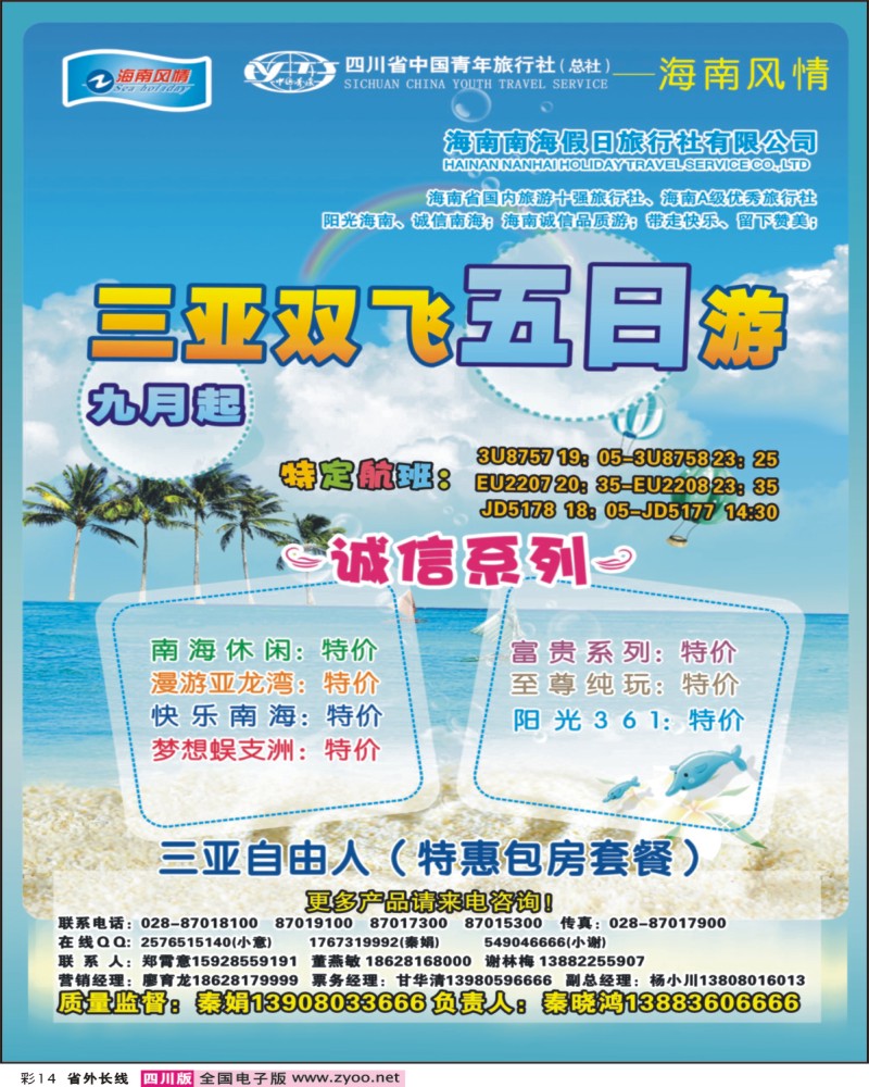 0r彩14   海南风情