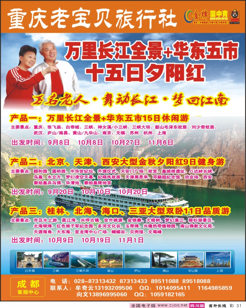 0r彩31   重庆老宝贝旅行社