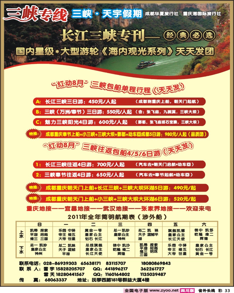 0r彩33   三峡专线天宇假期