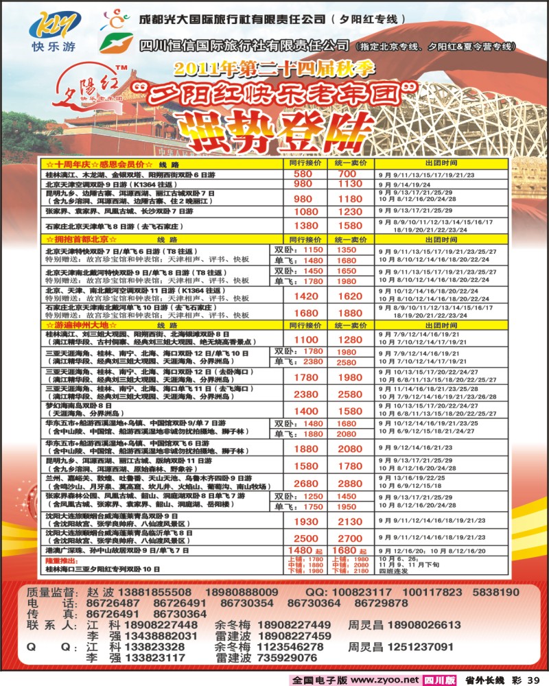0r彩39光大夕阳红