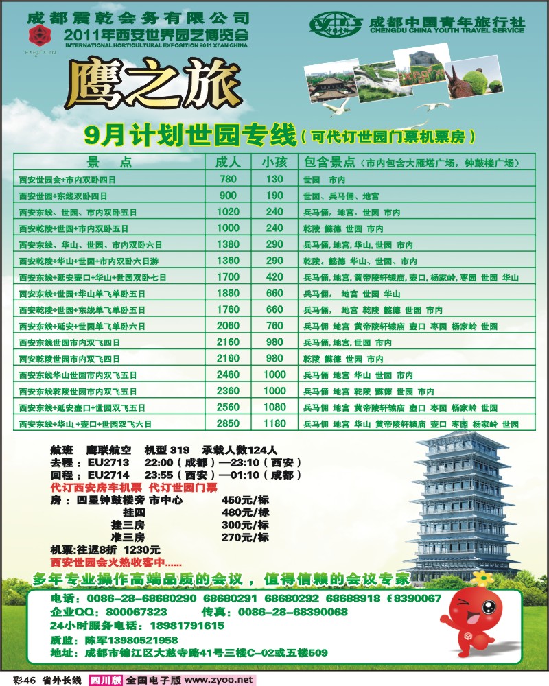 0r彩46  鹰之旅