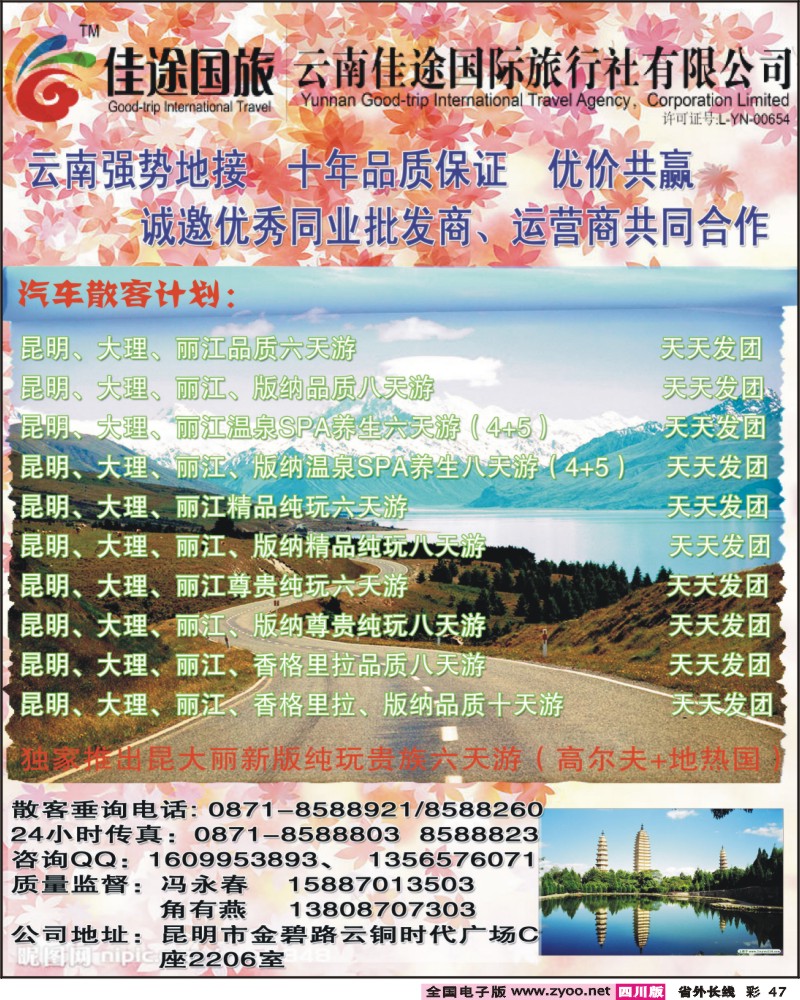0r彩47   云南佳途国际旅行社——云南专业地接