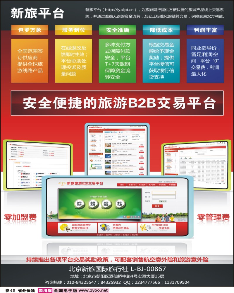 0r彩48   新旅旅游B2B交易平台