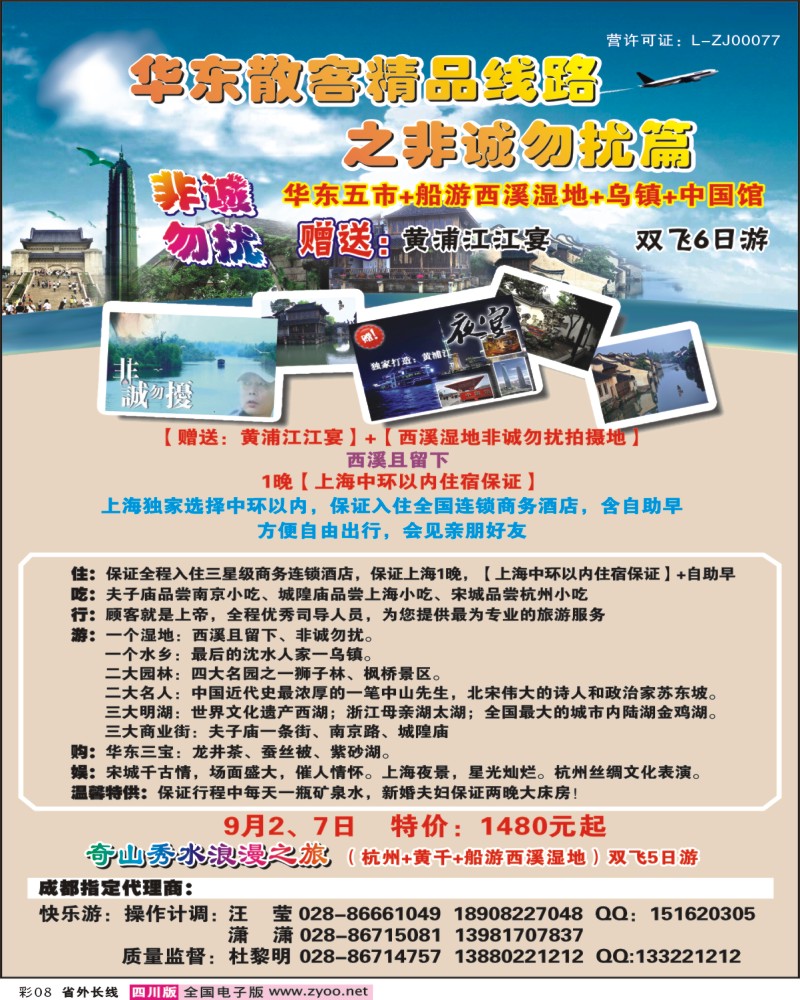 0r彩8 浙江红太阳旅行社华东