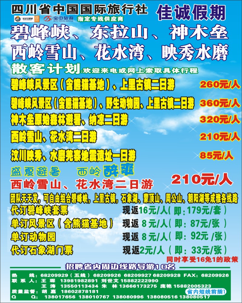 0b前插1  省国旅-佳诚假期