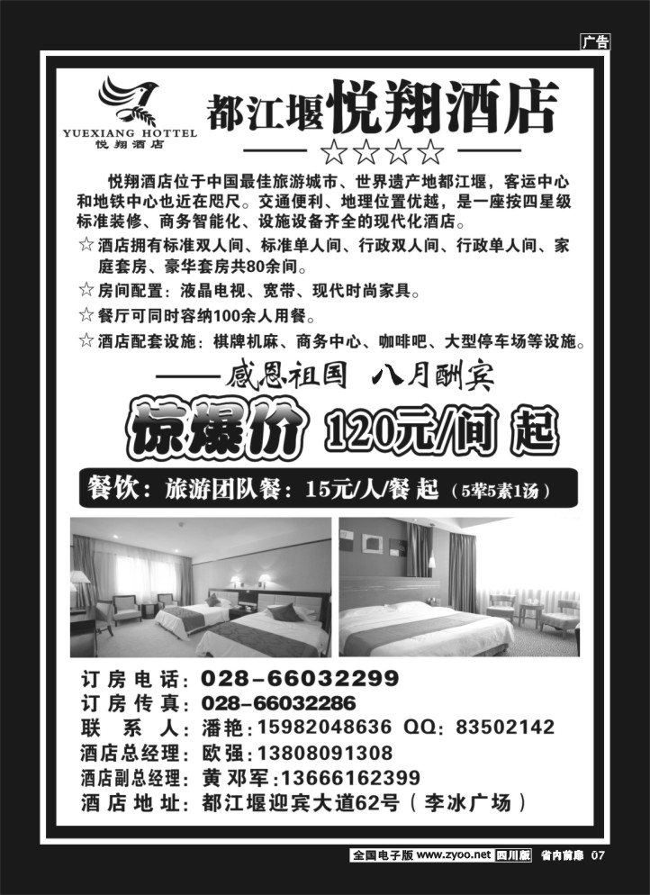 1b前扉7 都江堰悦翔宾馆