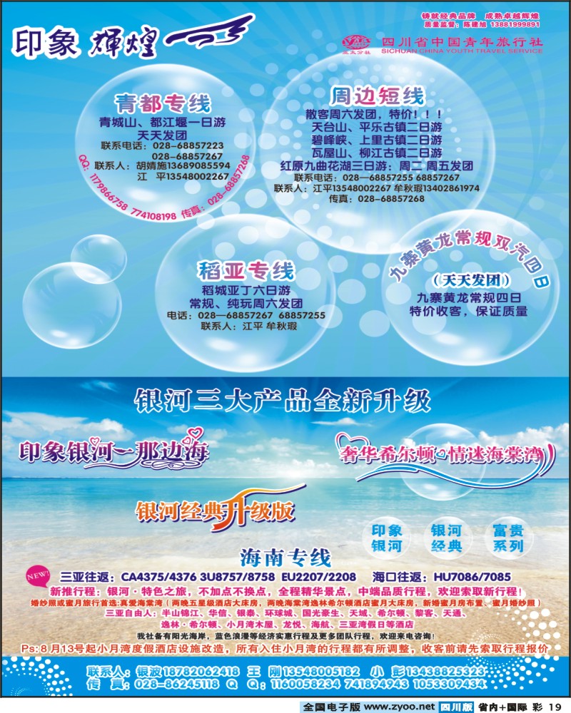 0b彩19省青旅-亚太分社-印象辉煌