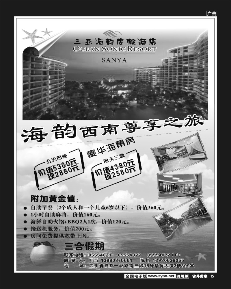 1r前扉15   三合假期-三亚海韵度假酒店