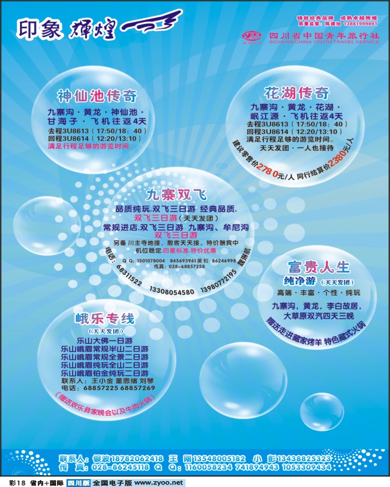 0b彩18省青旅-亚太分社-印象辉煌