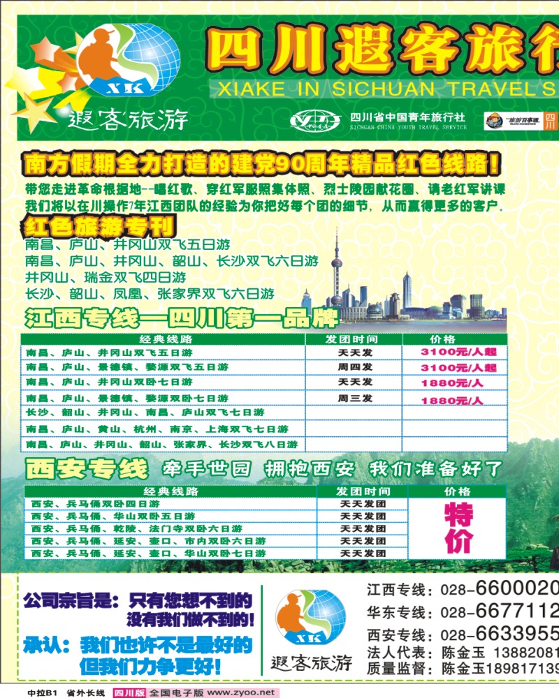 0r中拉B1   四川遐客旅行社