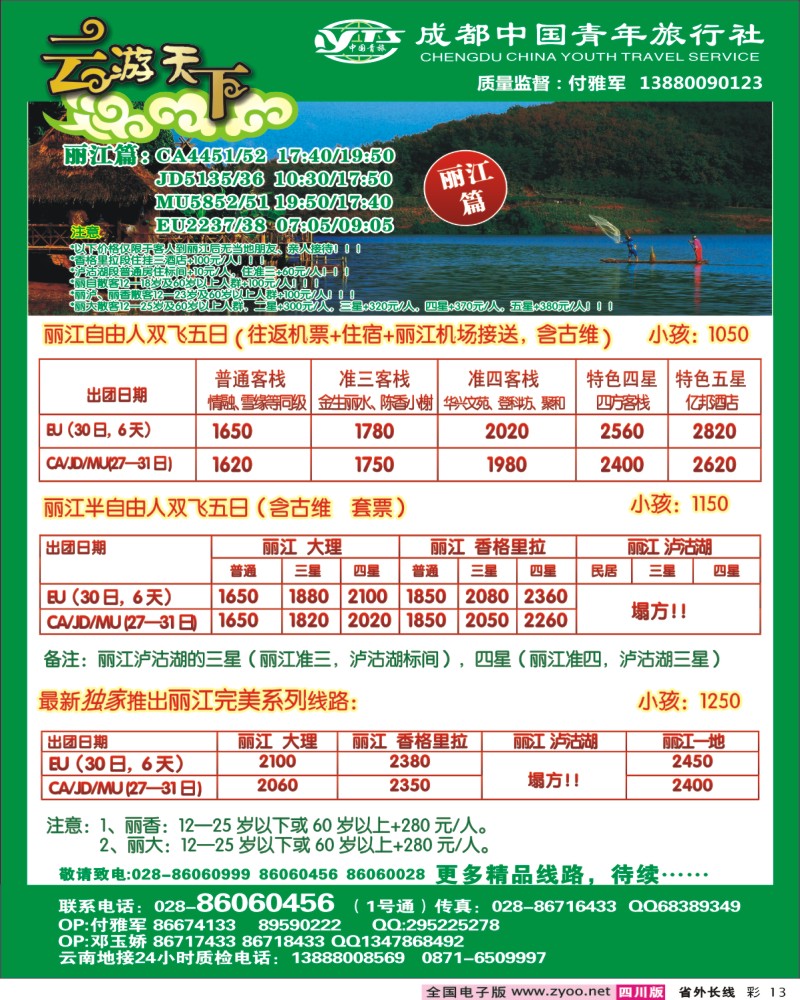 0r彩13  市青-云游天下云南专线