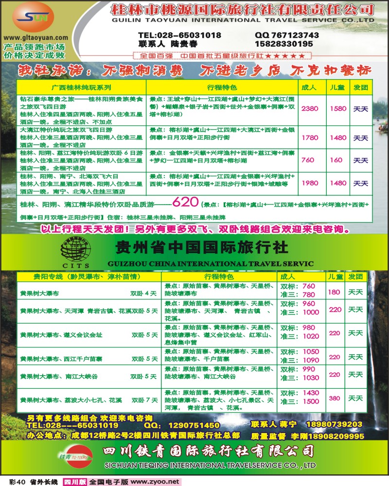 0r彩40 桃源国旅-桂林 北海 黄果树 江西