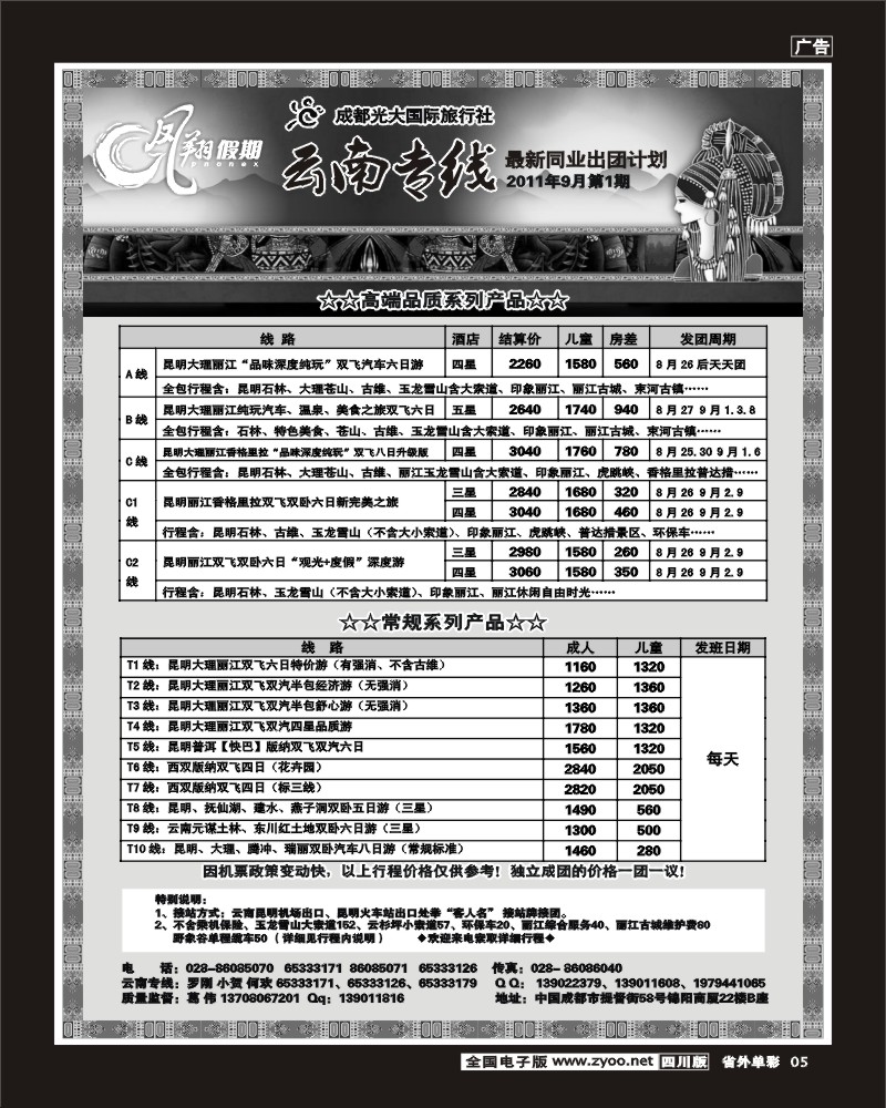 2r单彩5  凤翔假期-云南