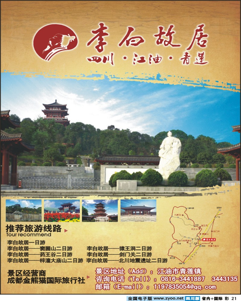 0b彩21  李白故居风景名胜区