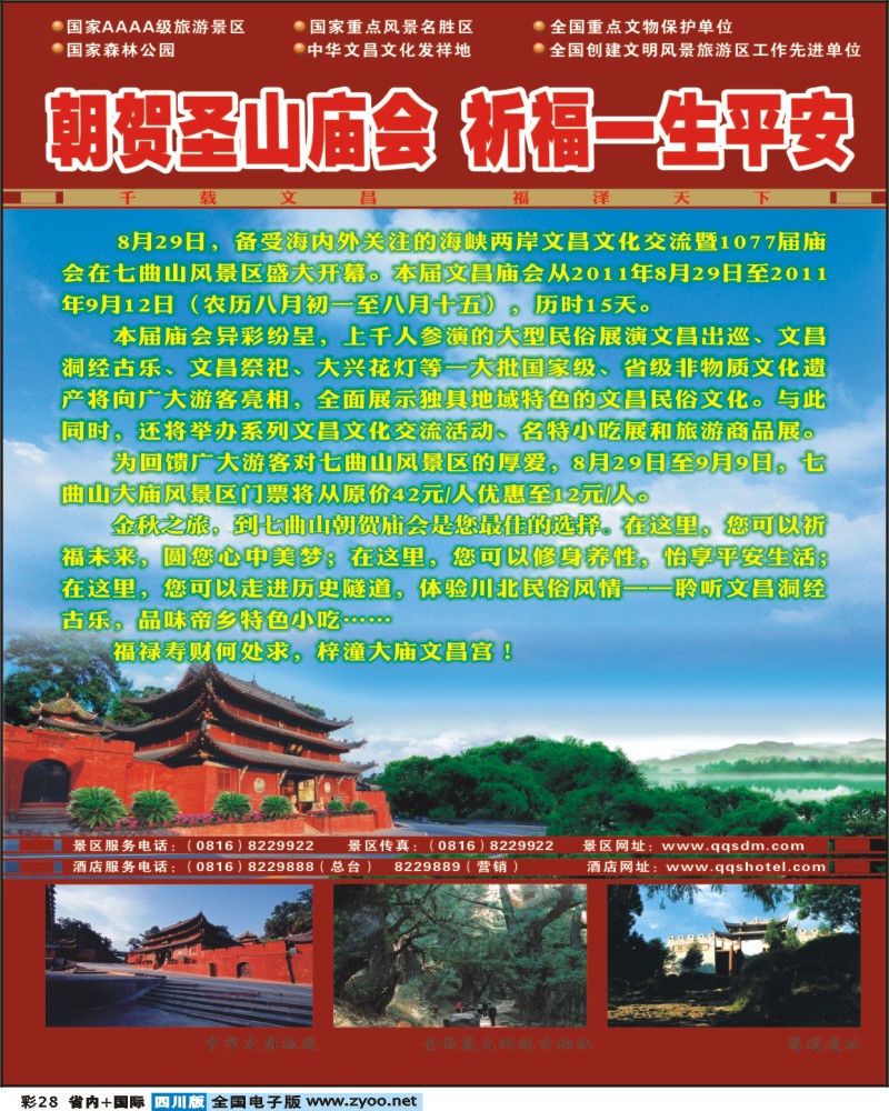0b彩28  七曲山大庙