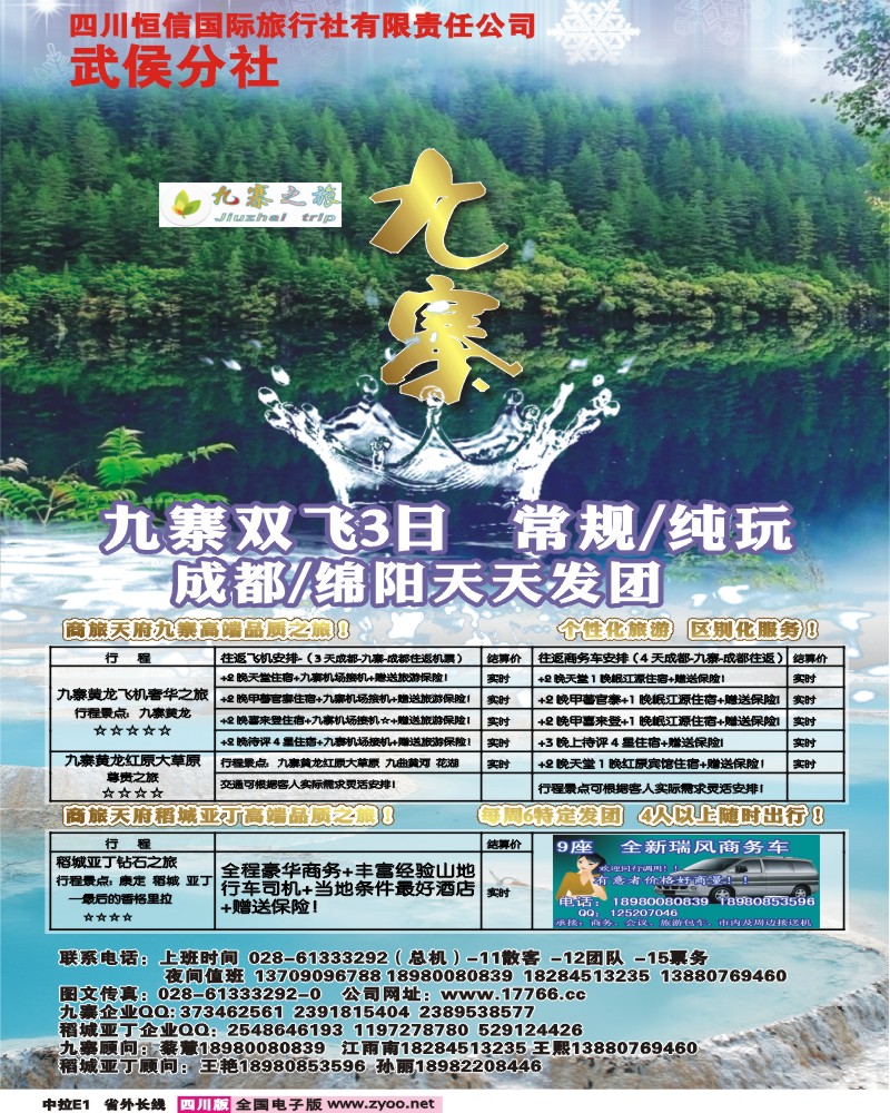 0r中拉E1  四川恒信国旅-指南针假期