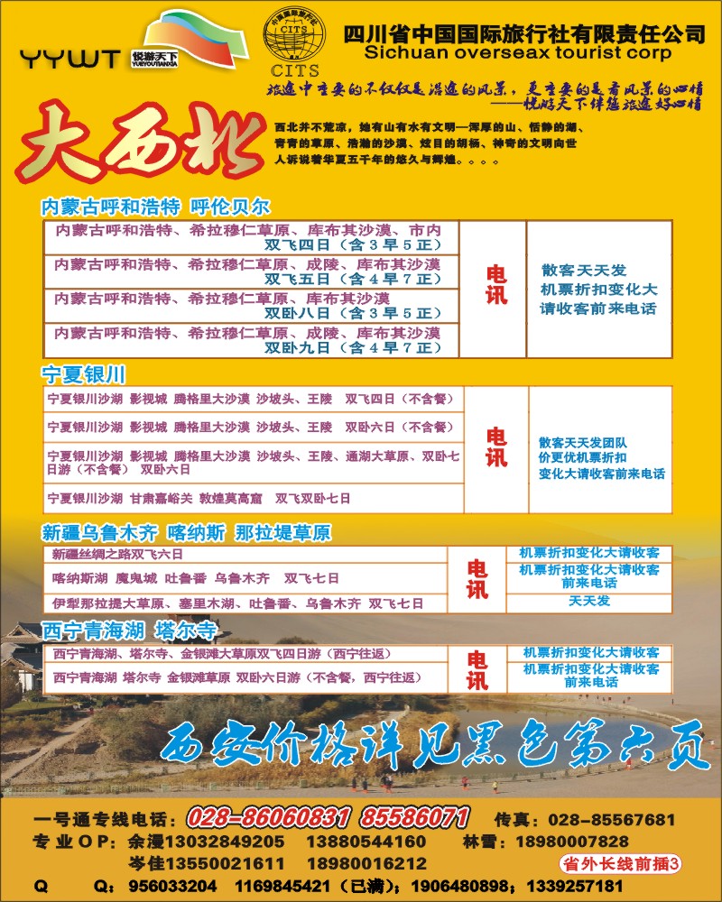 0r前插3  悦游天下