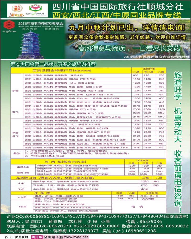 0r彩16   寻秦之旅