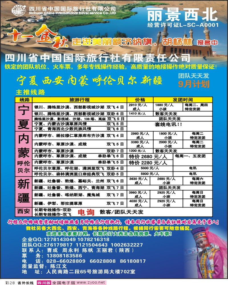 0r彩28  省国旅-丽景之旅