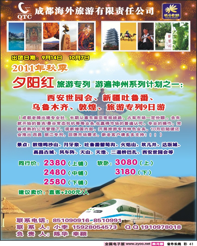 0r彩41  新疆专列