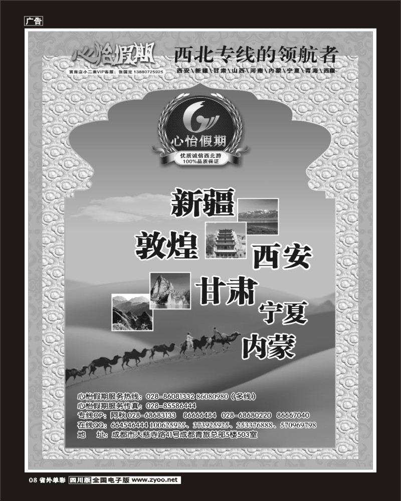 2r单彩8  心怡假期-大西北