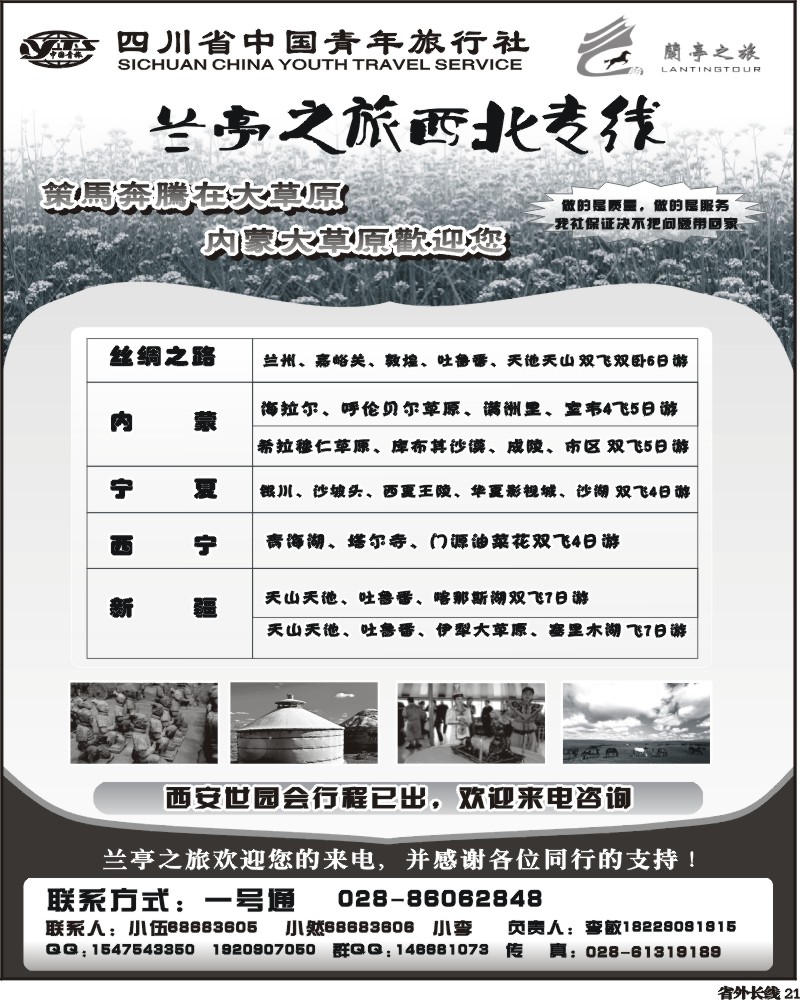 r21 省青旅 兰亭之旅-内蒙 宁夏 西安 新疆 西北